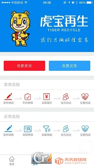 虎宝再生安卓版手机版v5.0.4 免费版截图1