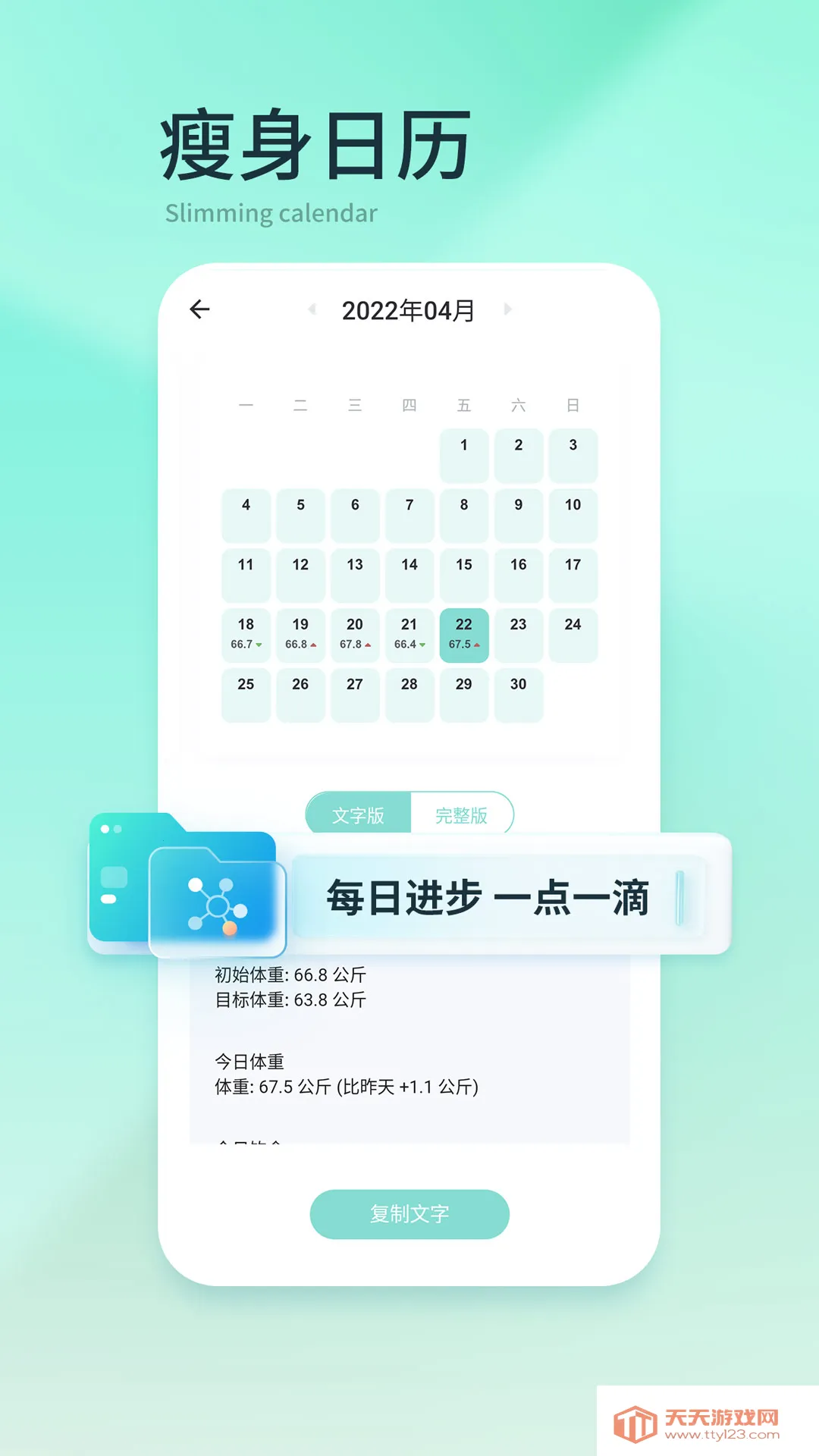 豌豆体重记(体重记录软件)v4.3.5 官方正版截图0
