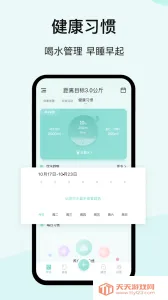 豌豆体重记(体重记录软件)v4.3.5 官方正版截图3