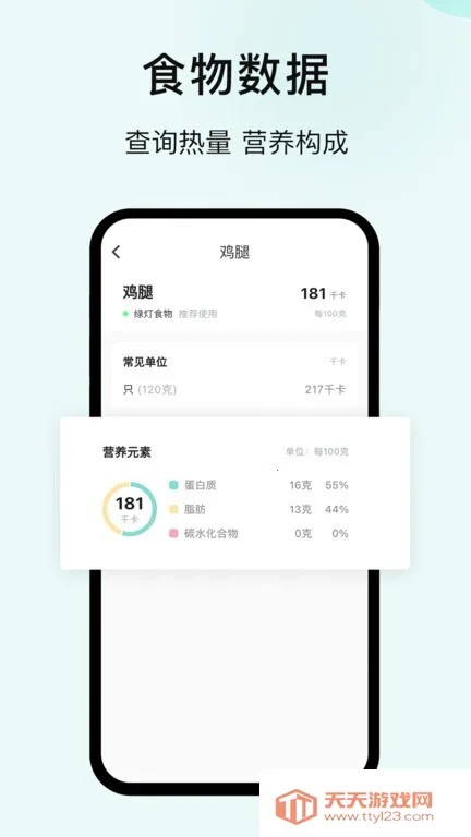 豌豆体重记(体重记录软件)v4.3.5 官方正版截图4