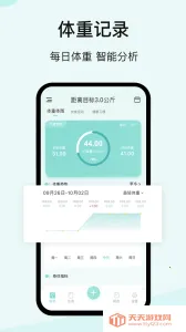 豌豆体重记(体重记录软件)v4.3.5 官方正版截图2