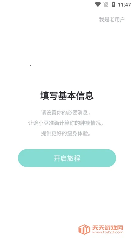 豌豆体重记(体重记录软件)v4.3.5 官方正版截图1