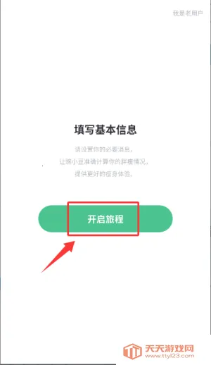 豌豆体重记(体重记录软件) 豌豆体重记(体重记录软件)