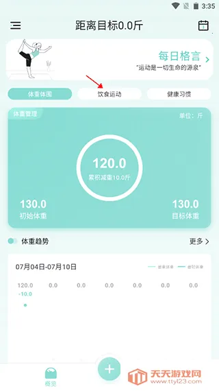 豌豆体重记(体重记录软件) 豌豆体重记(体重记录软件)