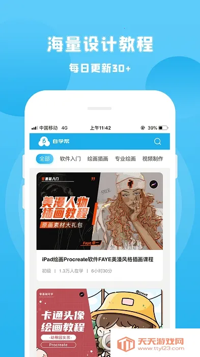 自学帮安卓版手机版v1.7.2 安卓版截图0