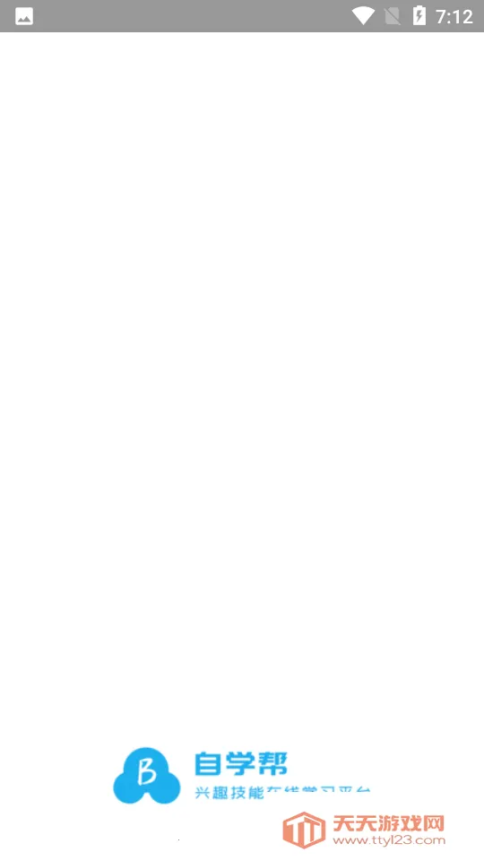 自学帮安卓版手机版v1.7.2 安卓版截图2