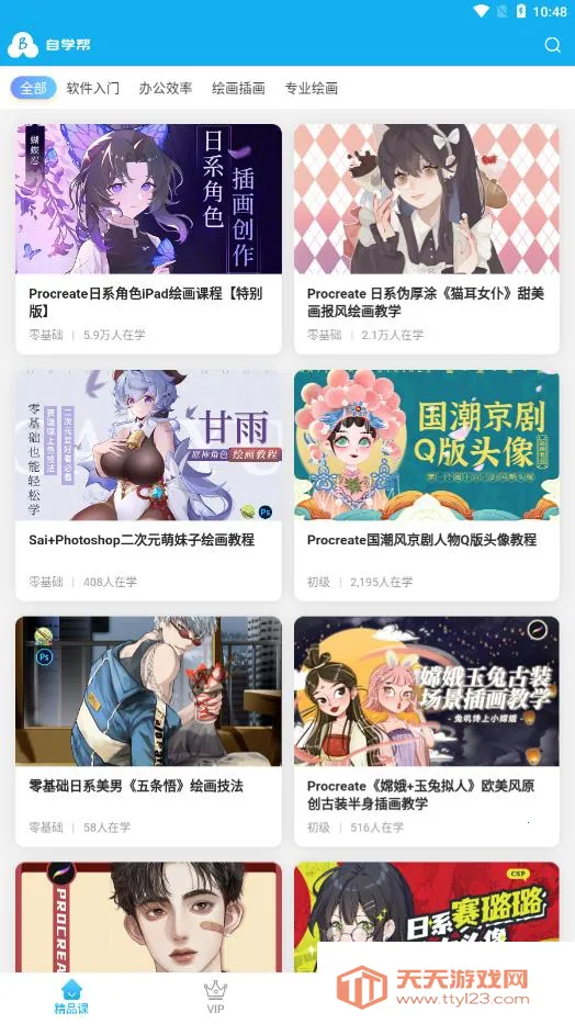 自学帮安卓版手机版v1.7.2 安卓版截图4