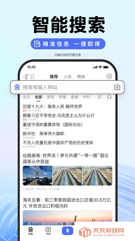 �ٶ�app���°�(ǿ������ƽ̨)vv15.40.0.10 �ٷ����� ��Ѱ��ͼ2