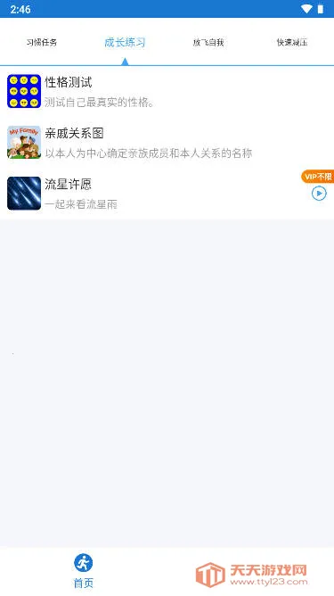 �����ɰٷְ�(���ɴ򿨹���)v1.3 ��׿���ͼ3