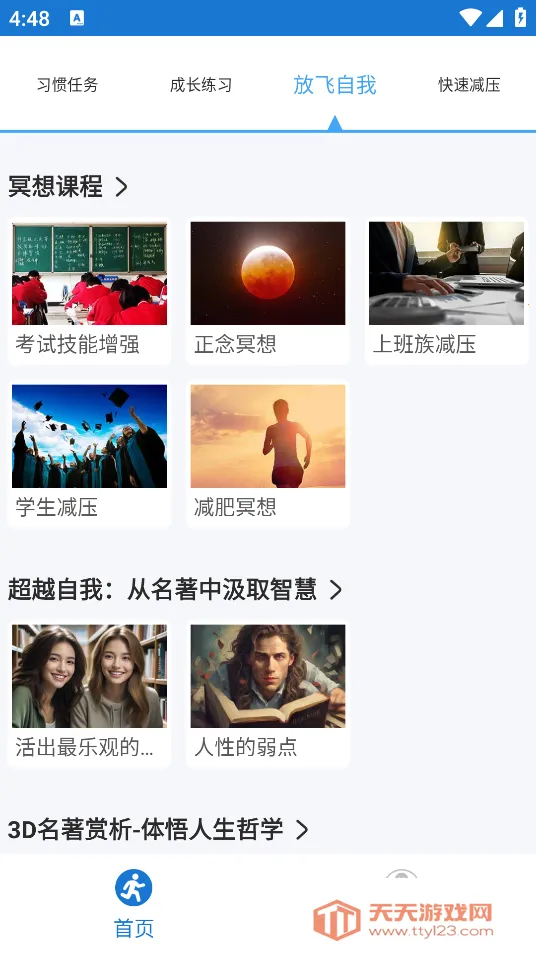 �����ɰٷְ�(���ɴ򿨹���)v1.3 ��׿���ͼ2