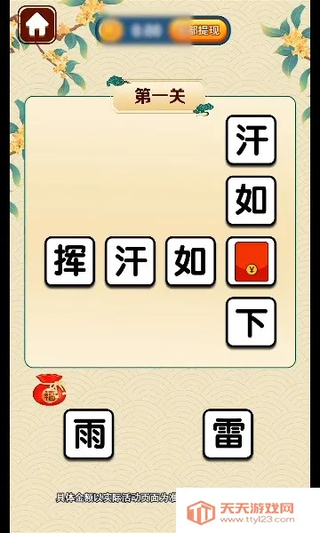 成语大家乐(成语闯关游戏)v6.6.6 安卓版截图1