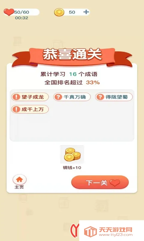 成语大家乐(成语闯关游戏)v6.6.6 安卓版截图2