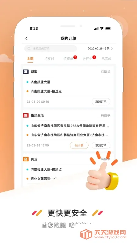 �ܲ���(ͬ������ƽ̨)v6.7.8 ��Ѱ��ͼ1