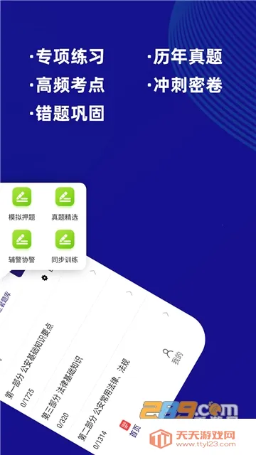 公安基础知识牛题库(辅警学习软件)v1.0.1 官方正版截图0