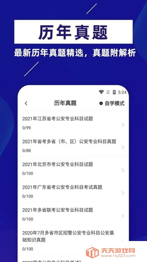 公安基础知识牛题库(辅警学习软件)v1.0.1 官方正版截图3