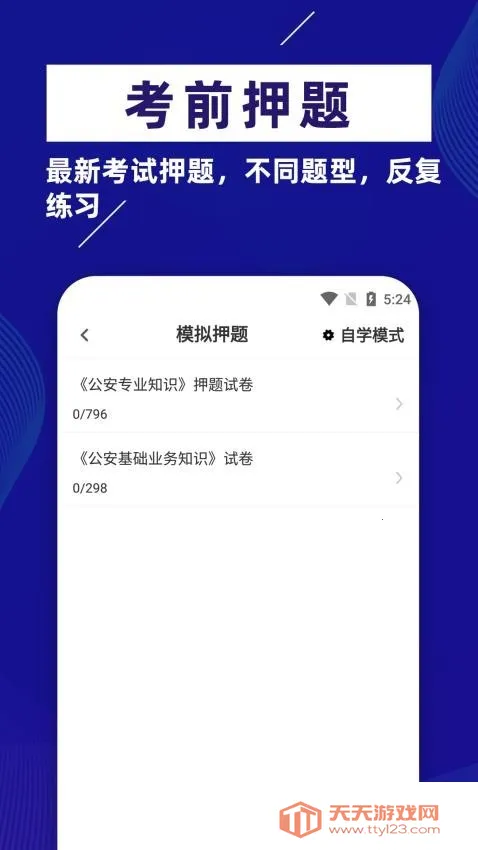公安基础知识牛题库(辅警学习软件)v1.0.1 官方正版截图2