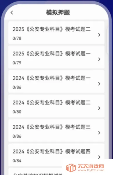 公安基础知识牛题库(辅警学习软件) 公安基础知识牛题库(辅警学习软件)