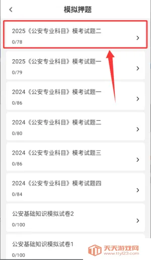 公安基础知识牛题库(辅警学习软件) 公安基础知识牛题库(辅警学习软件)