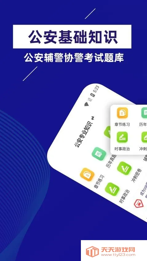 公安基础知识牛题库(辅警学习软件)v1.0.1 官方正版截图1