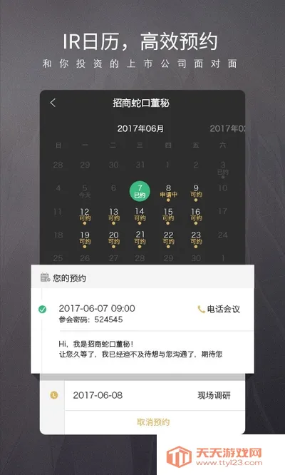 路演中安卓版手机版v5.3.11 官方正版截图0