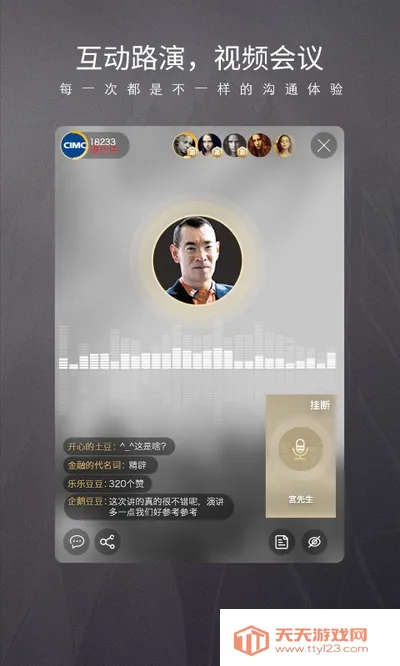 路演中安卓版手机版v5.3.11 官方正版截图1