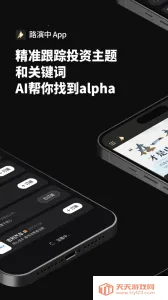 路演中安卓版手机版v5.3.11 官方正版截图4