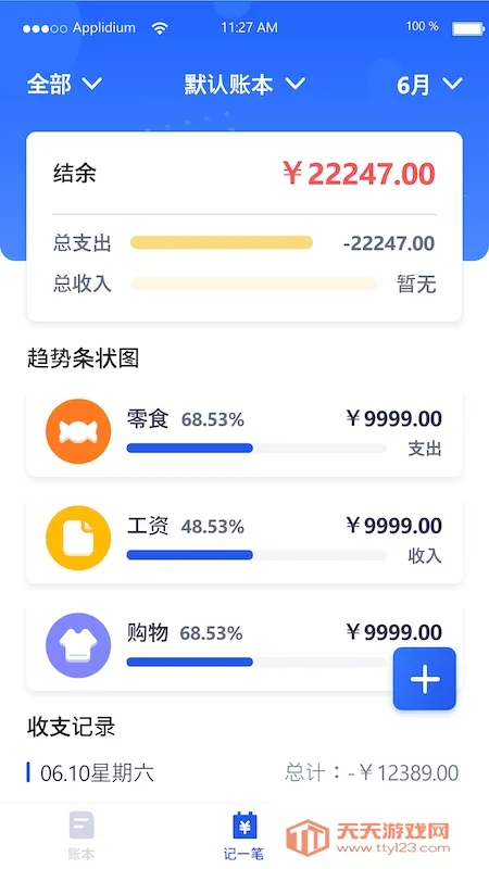 汤姆记账2025官方最新版本v1.2.2 免费版截图0