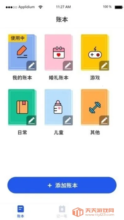 汤姆记账2025官方最新版本v1.2.2 免费版截图3