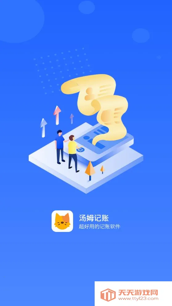 汤姆记账2025官方最新版本v1.2.2 免费版截图2