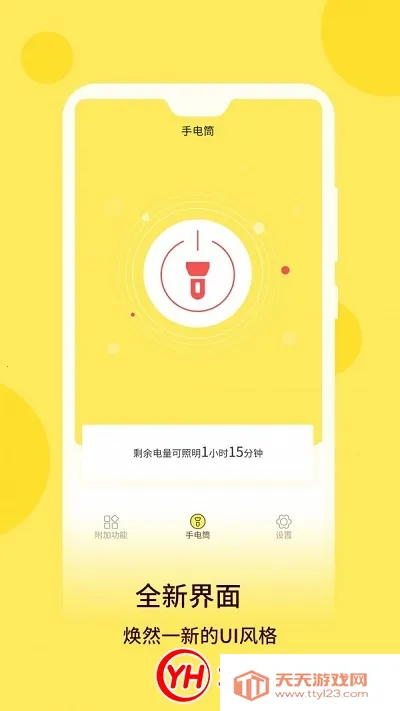 万用手电筒(多功能照明软件)v6.2.0 手机版截图3