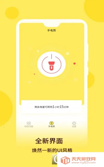 万用手电筒(多功能照明软件)v6.2.0 手机版截图1