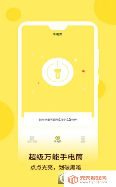 万用手电筒(多功能照明软件) 万用手电筒(多功能照明软件)