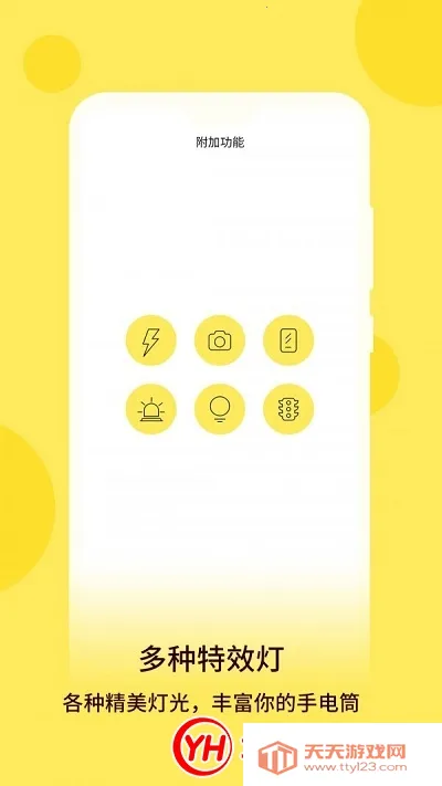 万用手电筒(多功能照明软件) 万用手电筒(多功能照明软件)
