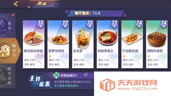 中餐厅(餐厅模拟经营游) 中餐厅(餐厅模拟经营游)