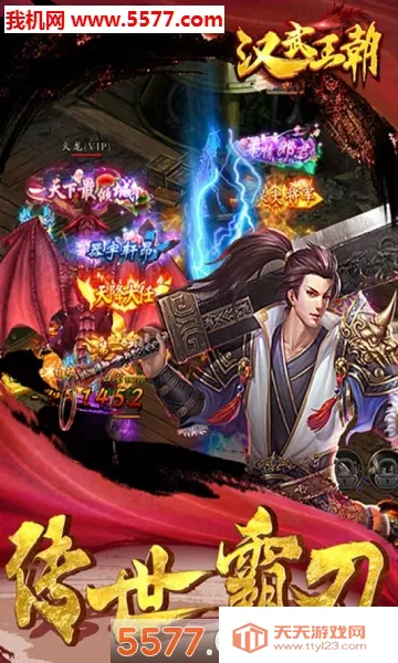 汉武王朝2025最新版本v1.0.1 免费版截图0