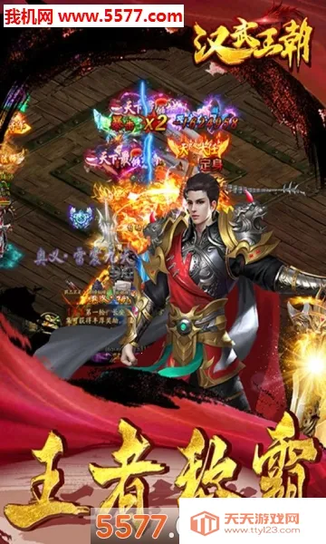 汉武王朝2025最新版本v1.0.1 免费版截图1