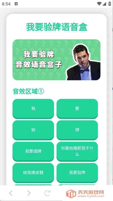 我要验牌语音盒2025官方最新版本 我要验牌语音盒2025官方最新版本