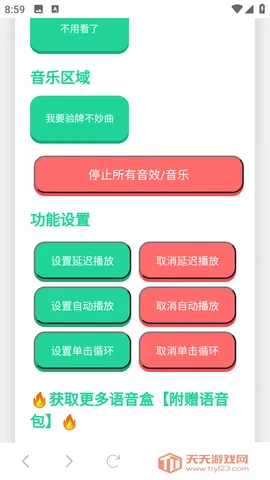 我要验牌语音盒2025官方最新版本v1.02 安卓版截图3