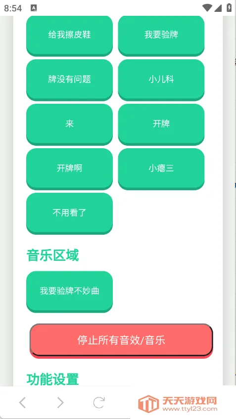 我要验牌语音盒2025官方最新版本v1.02 安卓版截图1