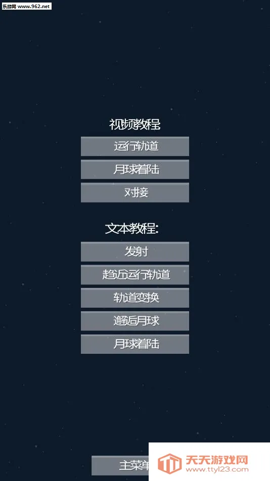 航天模拟器(航天模拟游戏)v1.7 免费版截图0