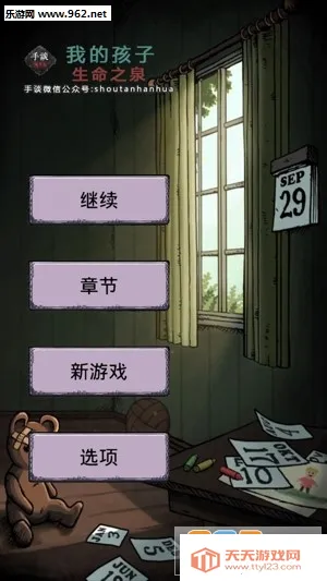 我的孩子:生命之泉(生命之泉游戏) 我的孩子:生命之泉(生命之泉游戏)