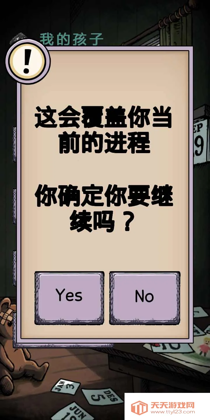 我的孩子:生命之泉(生命之泉游戏)v2.0.108 安卓版截图4