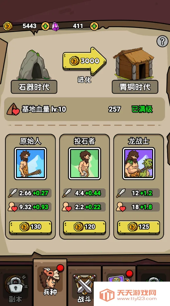 人类无限进化(策略塔防游戏) 人类无限进化(策略塔防游戏)