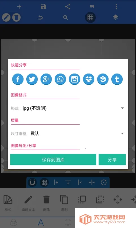 pixellab汉化破解版安卓版v2.1.1 官方正版截图2