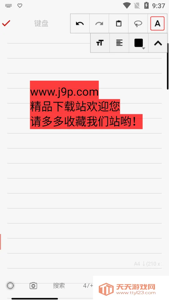 随手写app安卓版v12.9.0.27 免费版截图2