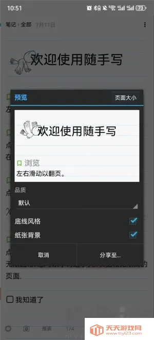 随手写app安卓版 随手写app安卓版