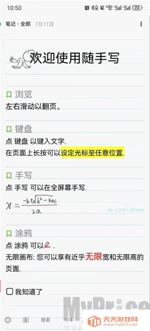 随手写app安卓版 随手写app安卓版