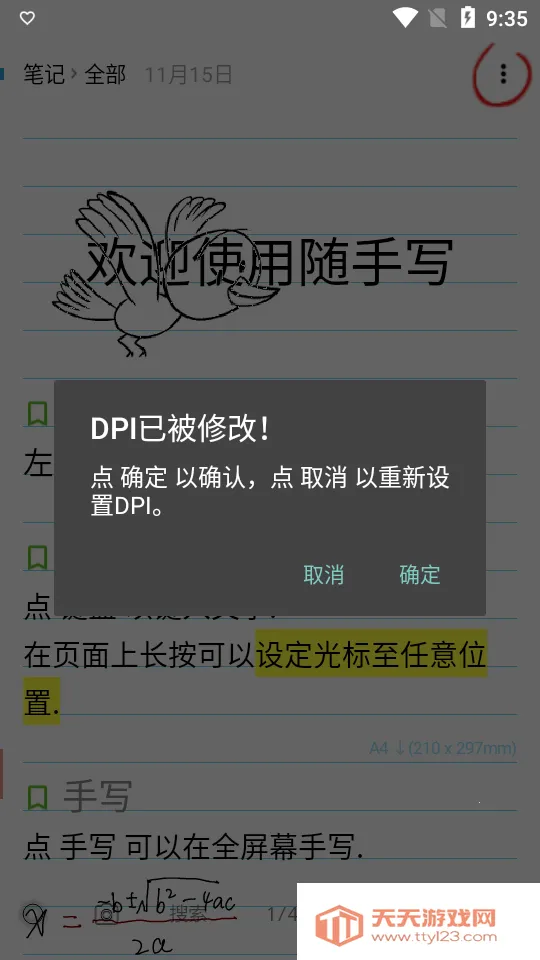 ����д�����ʼǱ��ռǱ�����v12.9.0.27 ��׿���ͼ3