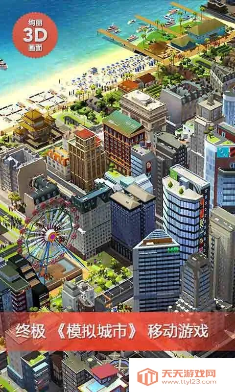 simcity全地图破解版免费下载v1.70.1.145876 官方正版截图3