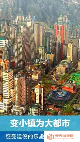 simcity破解版无限钞票v1.70.1.145876 免费版截图3